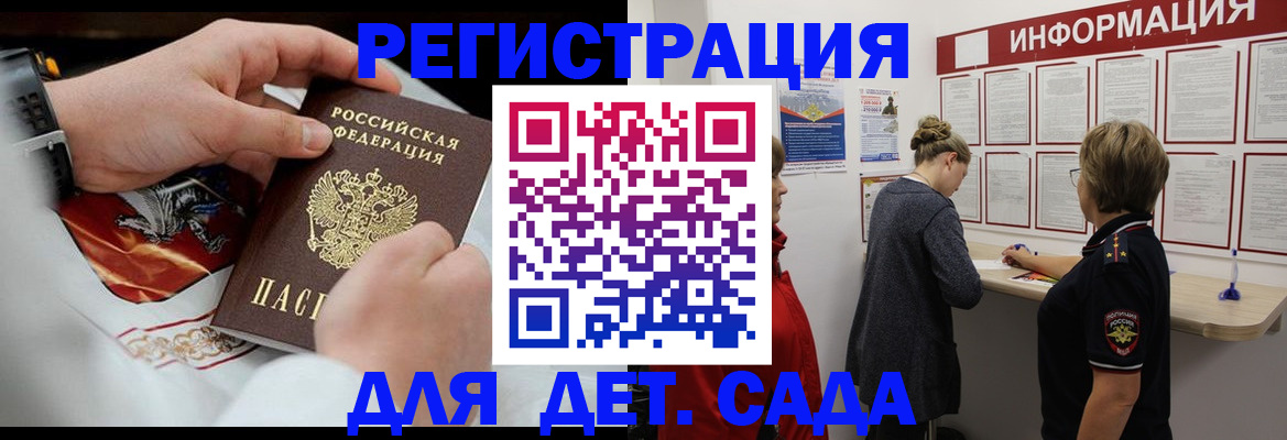 прописка регистрация в Краснокаменске