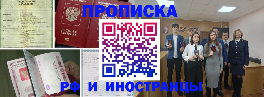 прописка для военкомата в Краснокаменске