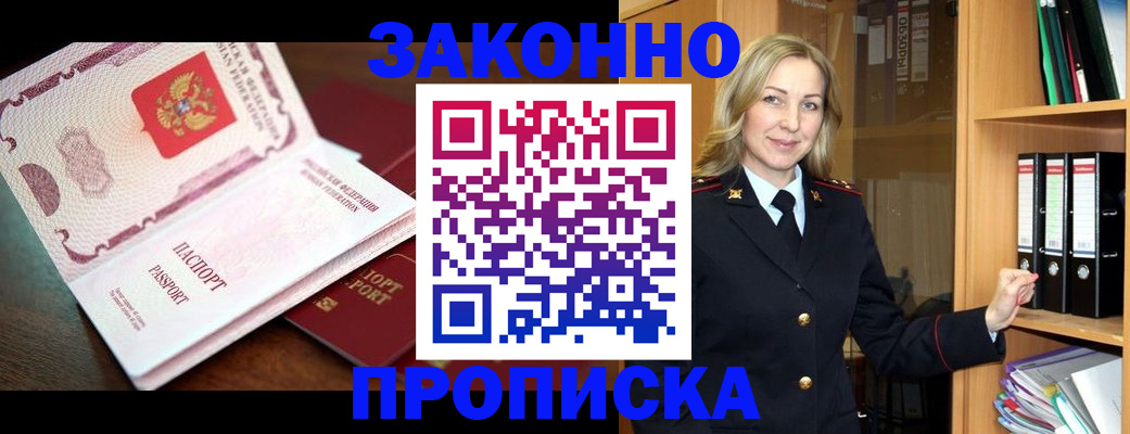 временная регистрация купить в Краснокаменске